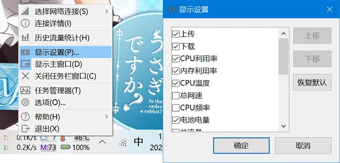 TrafficMonitor任务栏设置