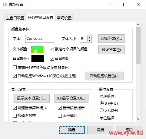 TrafficMonitor选项设置