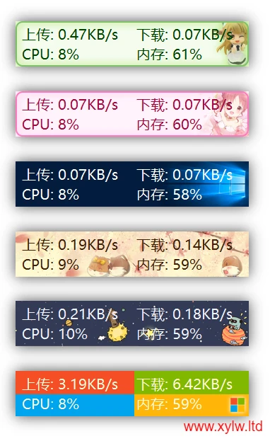 TrafficMonitor多彩皮肤