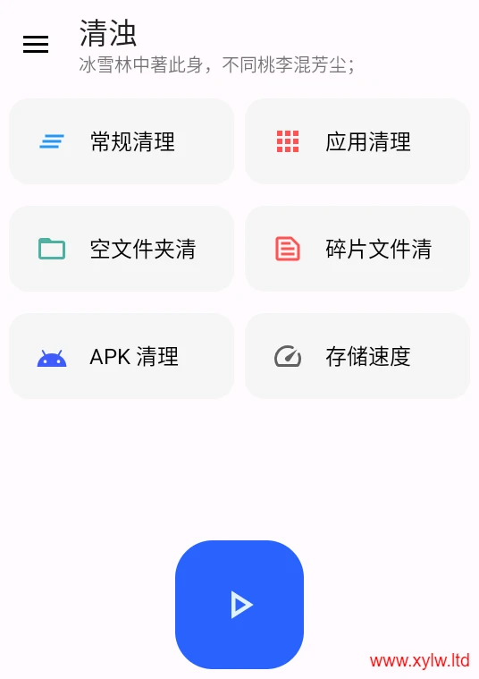 清浊app主界面